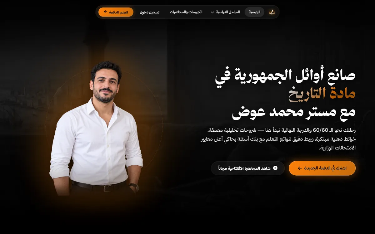 منصة الأستاذ محمد عوض