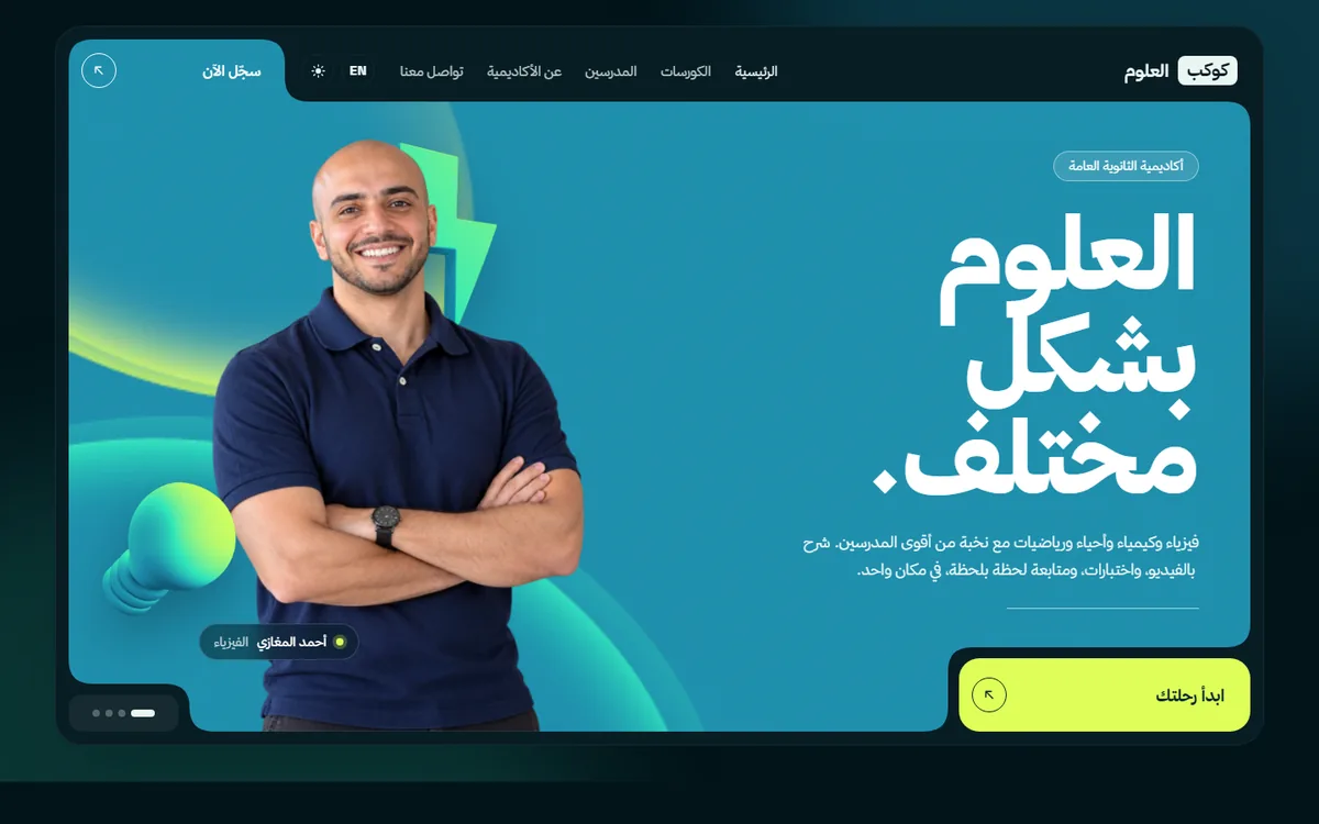 منصة كوكب العلوم